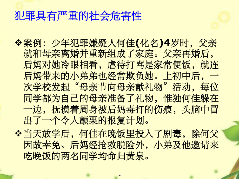 职业道德与法律第十课课件.ppt_第2页