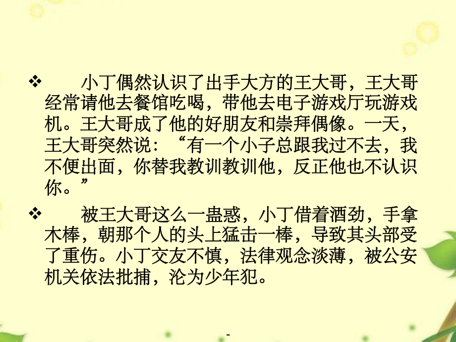 职业道德与法律第十课课件.ppt_第3页