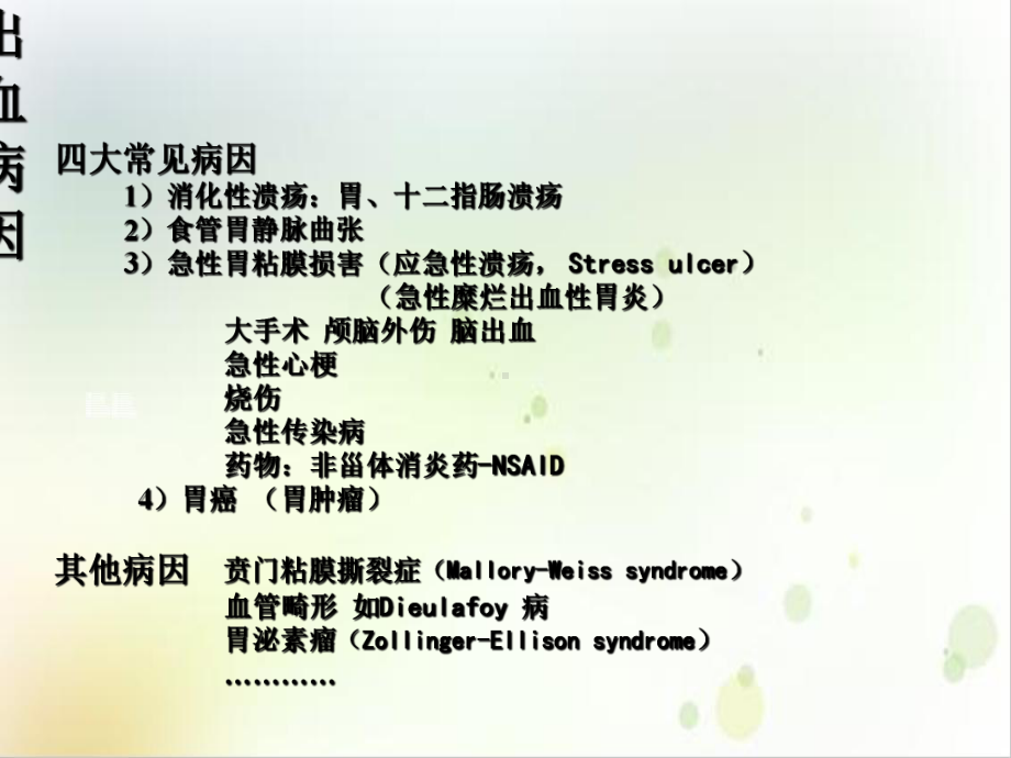 非静脉曲张上消化道出血课件-3.ppt_第3页