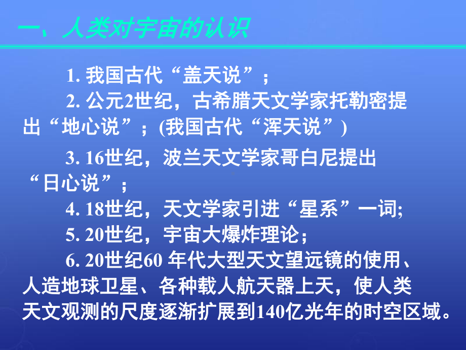 湘教版高中地理必修一第一章第一节《地球的宇宙环境》优质课件(共65张).ppt_第2页