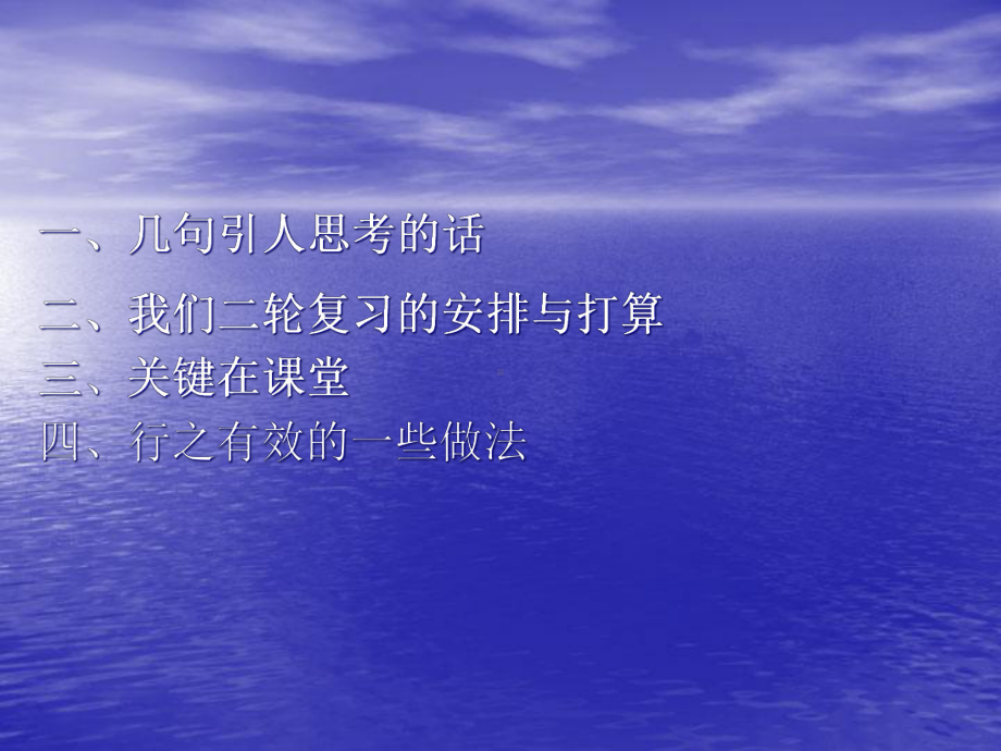 二轮复习的设计与策略课件.ppt_第2页