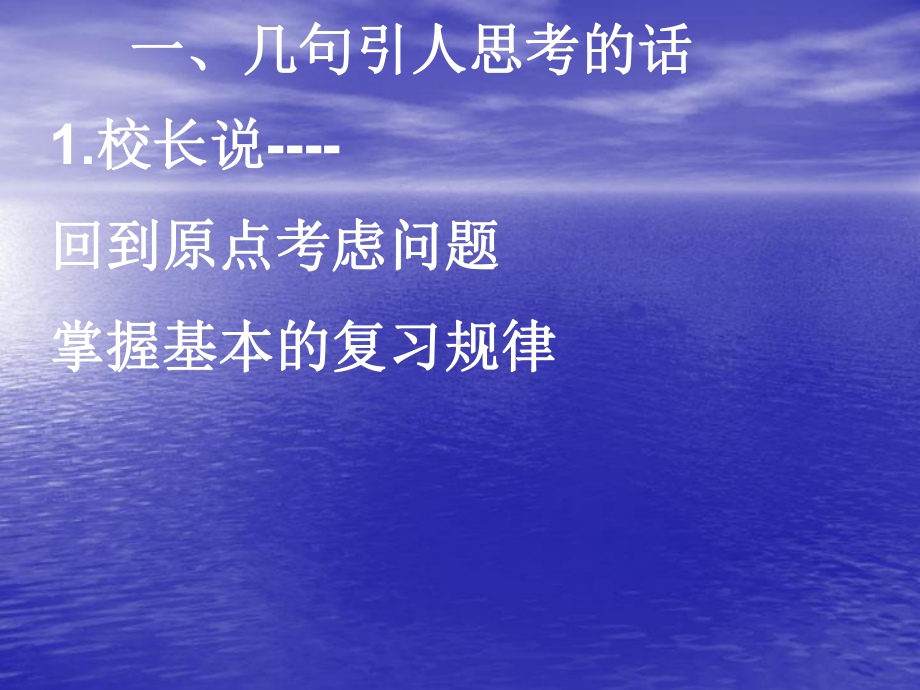 二轮复习的设计与策略课件.ppt_第3页