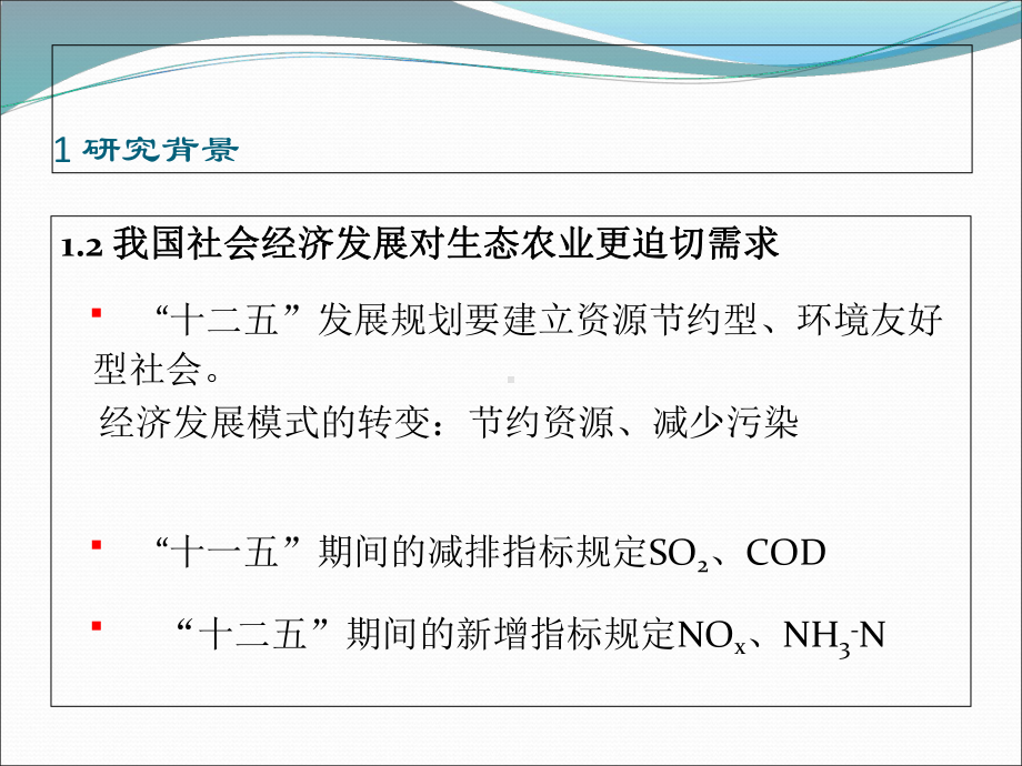 我国新型肥料研究现状与展望(学术报告)新概要课件.ppt_第3页