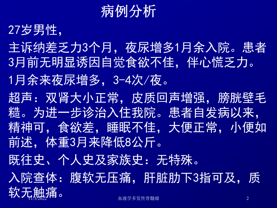 血液学多发性骨髓瘤培训课件.ppt_第2页