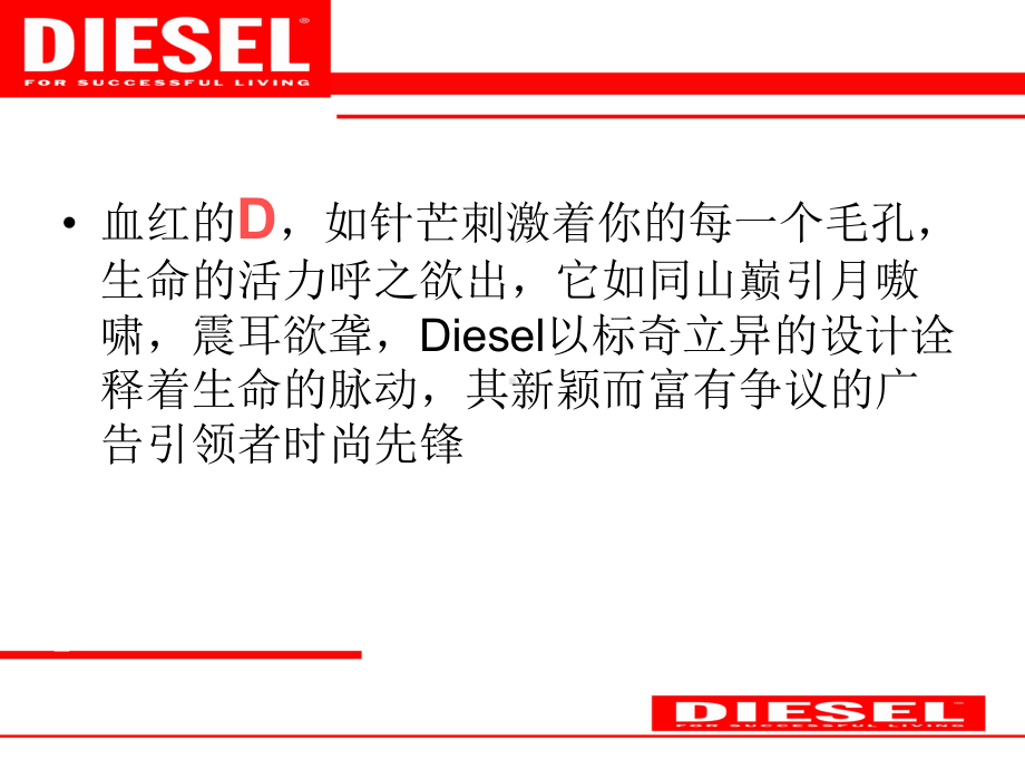 意大利迪赛品牌Disel课件.ppt_第2页