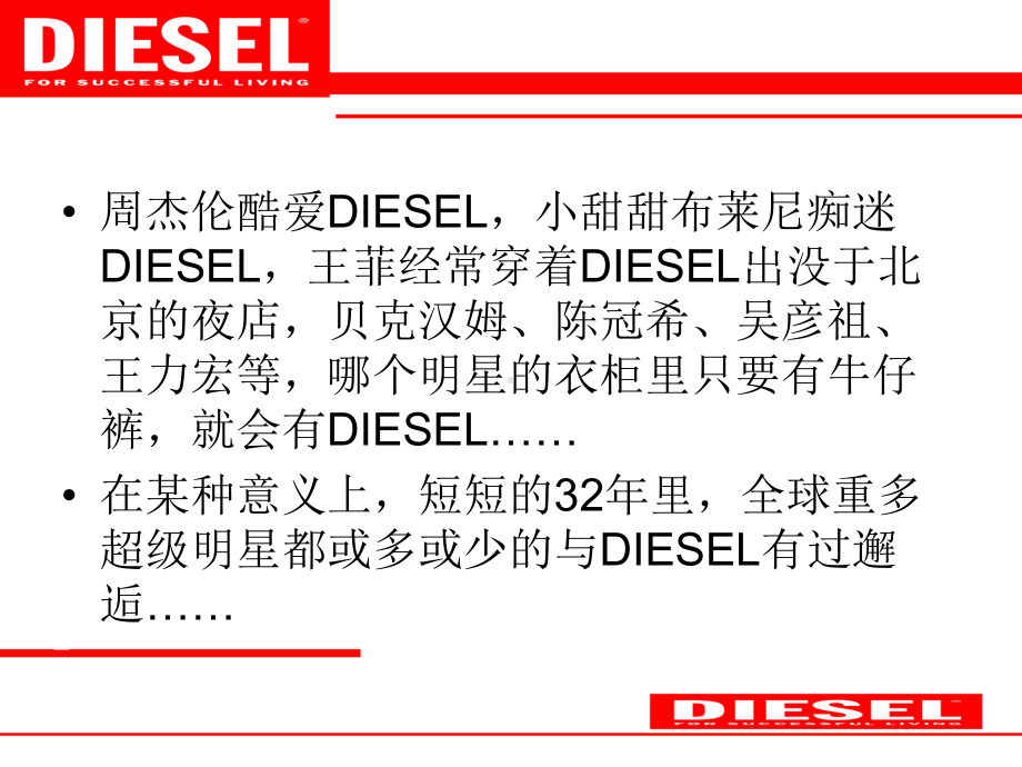 意大利迪赛品牌Disel课件.ppt_第3页