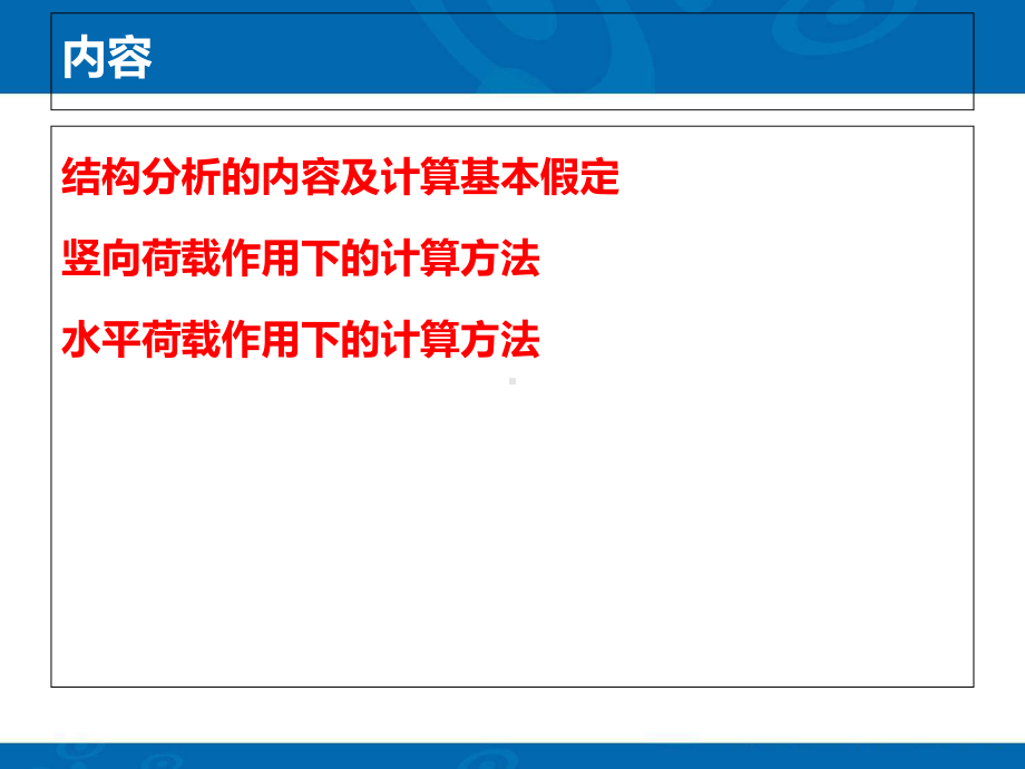 框架结构近似计算方法课件.ppt_第2页