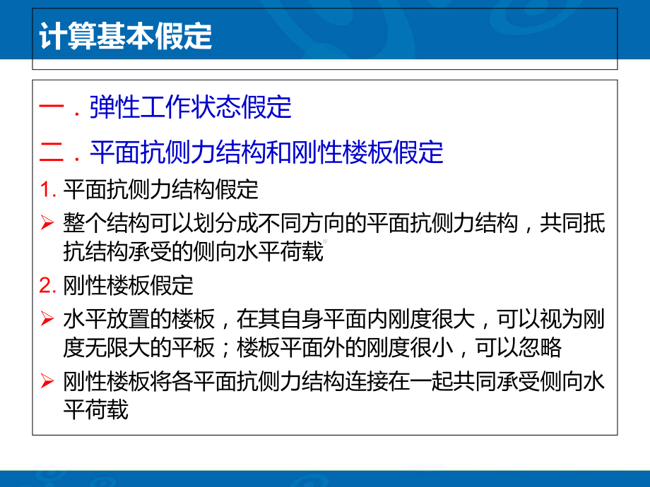 框架结构近似计算方法课件.ppt_第3页