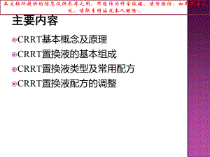 连续性肾脏替代治疗置换液的配方和调整培训课件.ppt