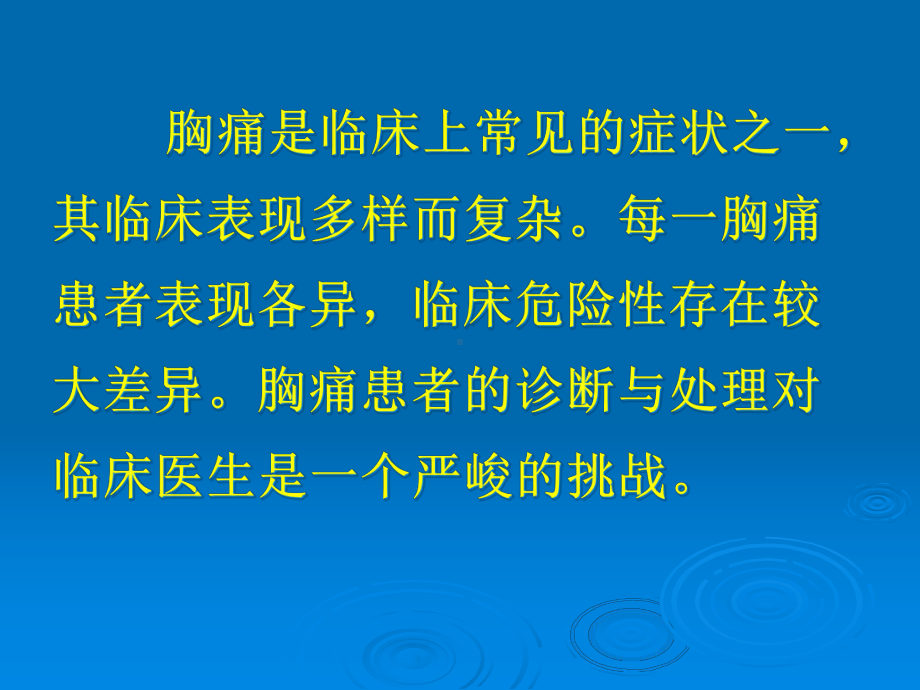 胸痛的诊断和治疗课件.pptx_第2页