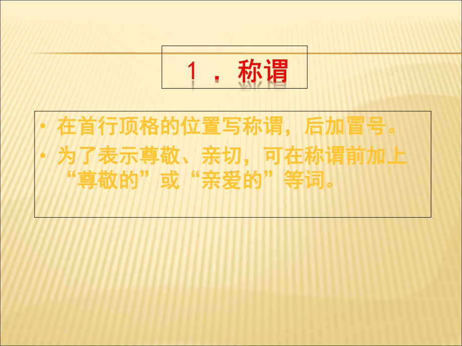 书信格式教学课件.ppt_第3页