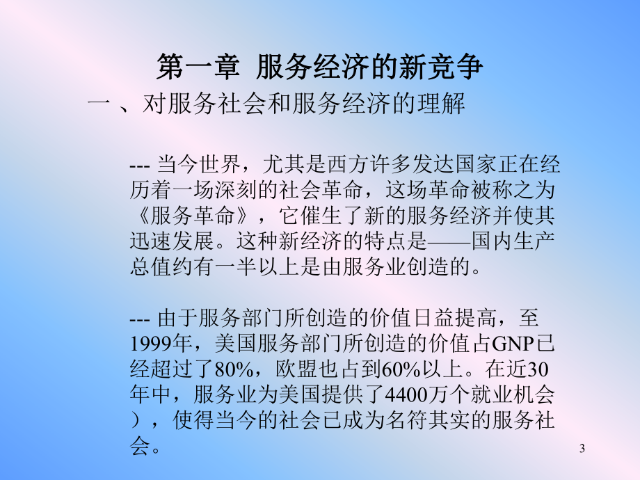 服务营销知识大全(116张)课件.ppt_第3页