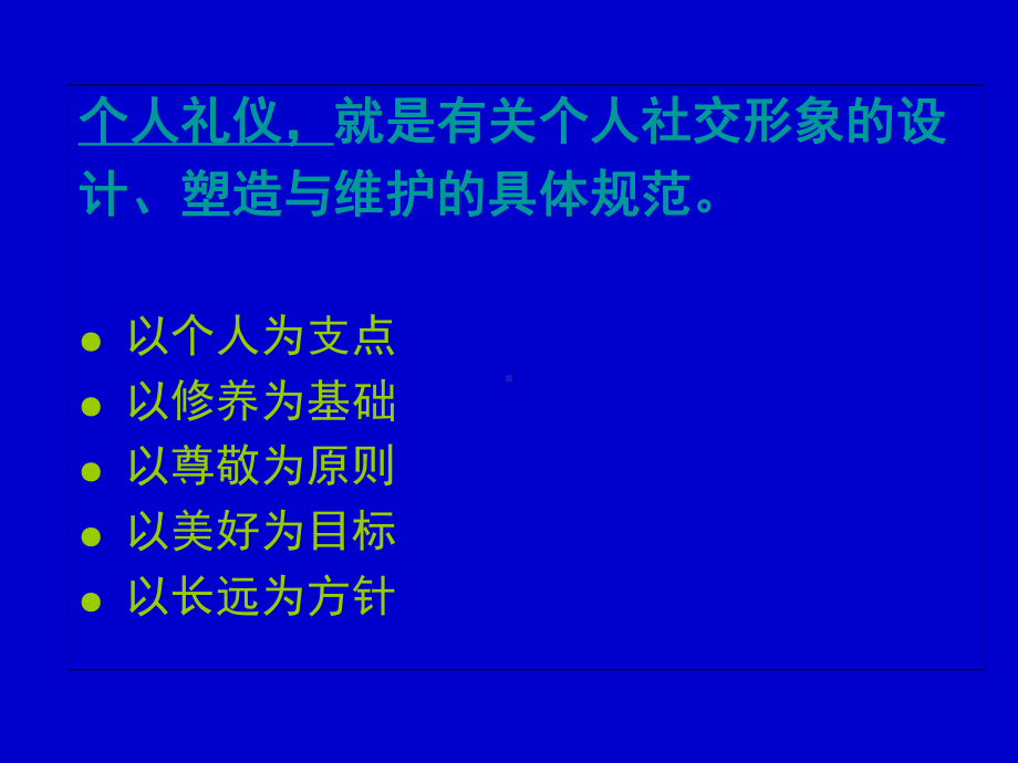 社交礼仪第2章个人礼仪课件.ppt_第2页