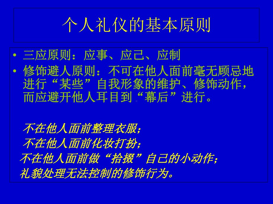 社交礼仪第2章个人礼仪课件.ppt_第3页