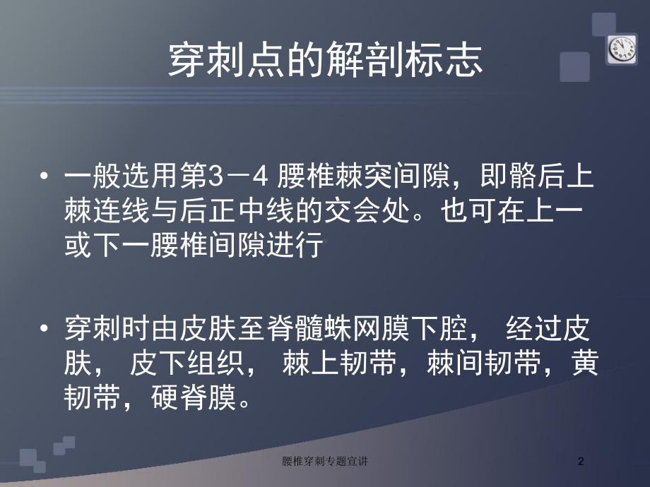 腰椎穿刺专题宣讲培训课件.ppt_第2页