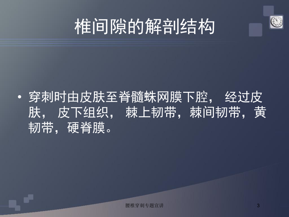 腰椎穿刺专题宣讲培训课件.ppt_第3页