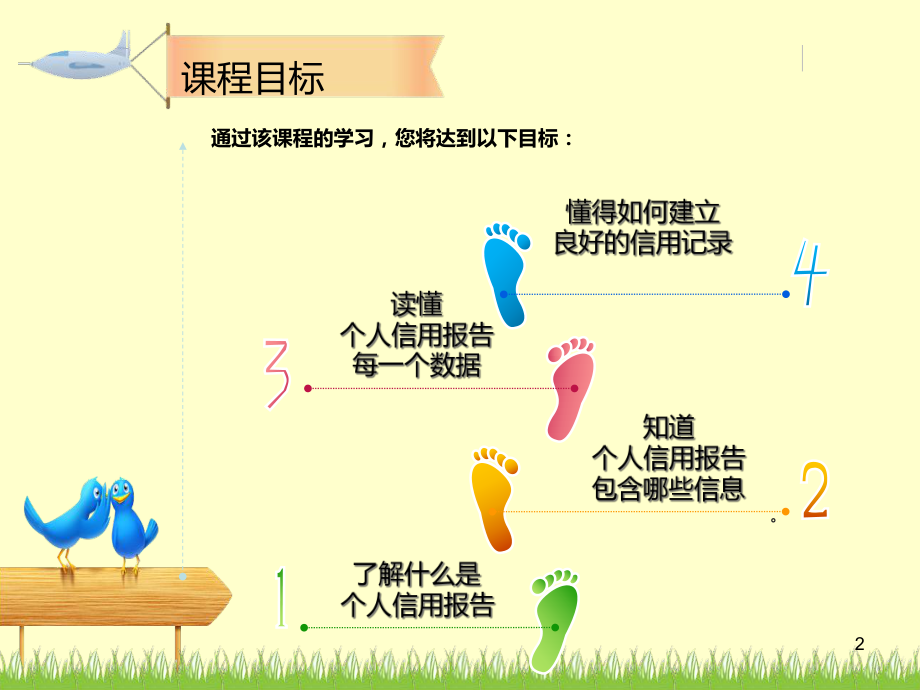 征信解读课件.ppt_第2页