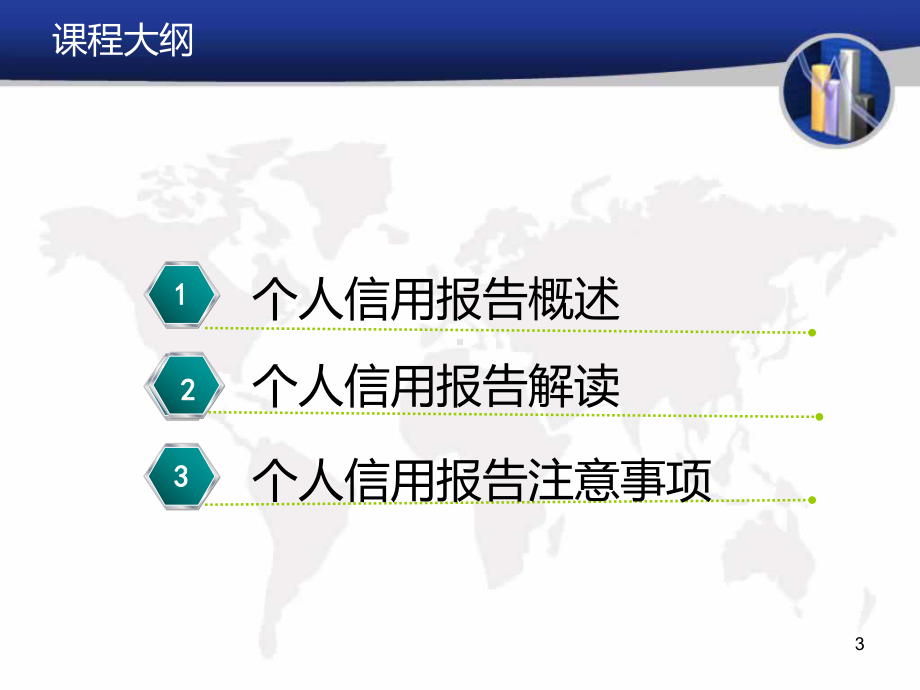 征信解读课件.ppt_第3页