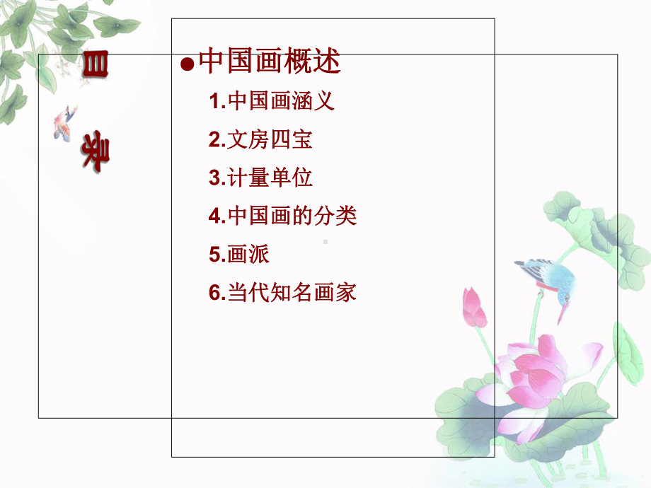 中国画基础知识课件.ppt_第2页