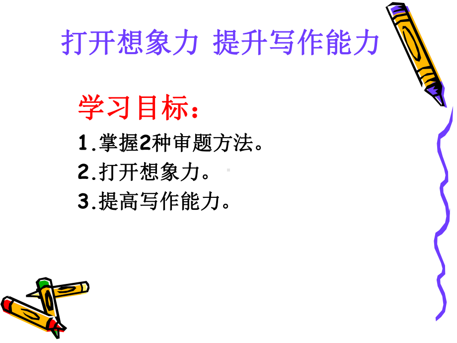 中考写作高频话题突破课件+素材.ppt_第2页