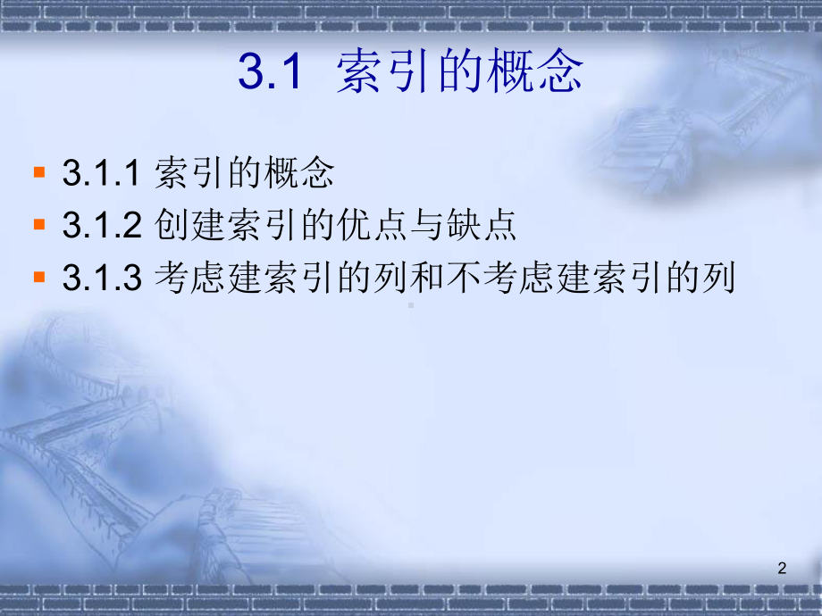 数据库对象管理课件.ppt_第2页