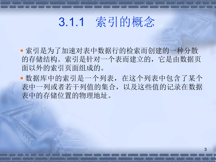 数据库对象管理课件.ppt_第3页