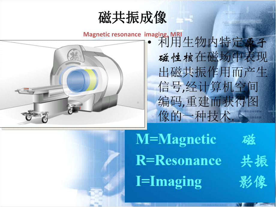 磁共振成像设备课件.pptx_第2页