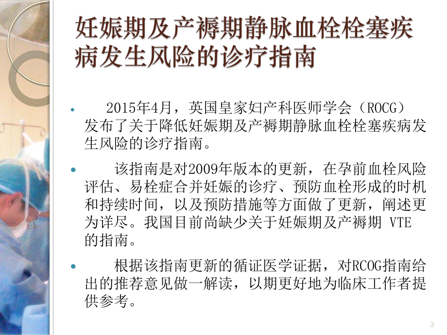 妊娠期及产褥期静脉血栓栓塞疾病诊治医学课件.pptx_第3页