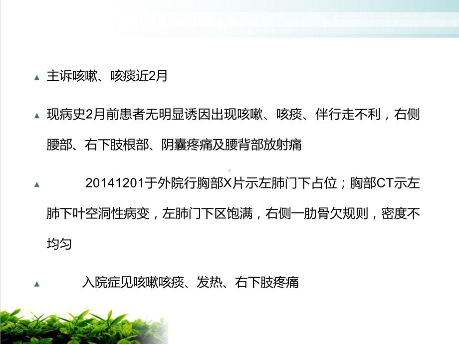 肿瘤科疑难病例讨论发热示范课件.ppt_第3页