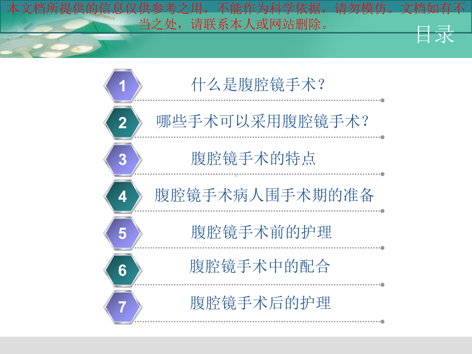 腹腔镜手术病人的围手术期医疗护理培训课件.ppt_第1页