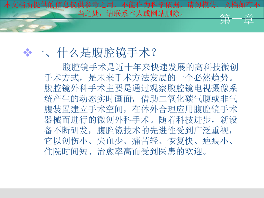 腹腔镜手术病人的围手术期医疗护理培训课件.ppt_第2页