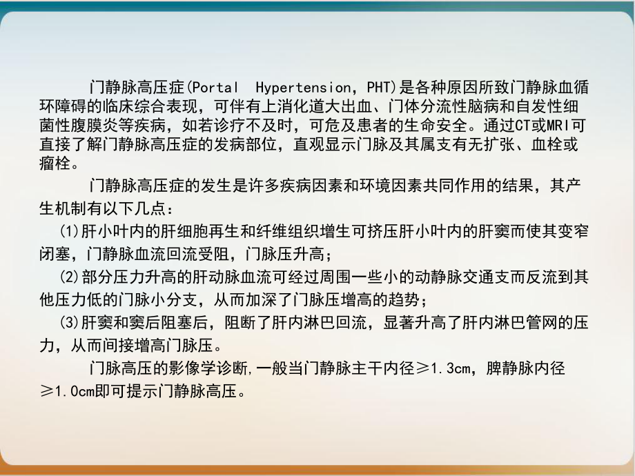 门静脉高压TIPS手术治疗培训课件.ppt_第2页