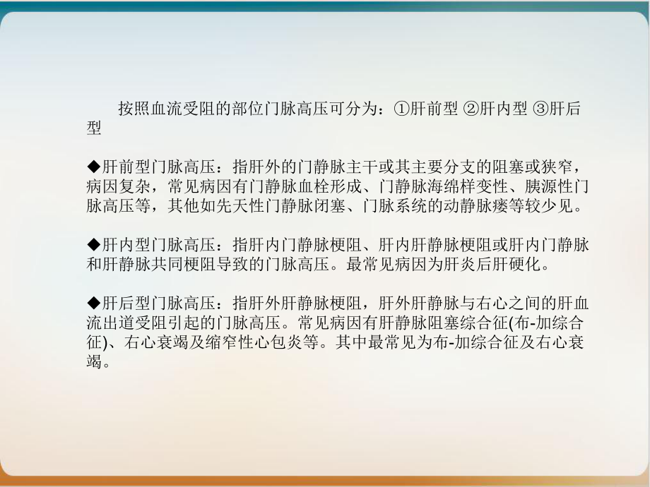 门静脉高压TIPS手术治疗培训课件.ppt_第3页