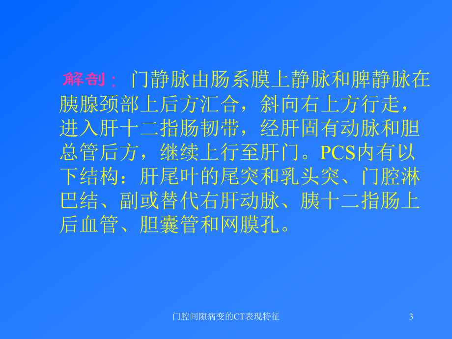 门腔间隙病变的CT表现特征课件.ppt_第3页