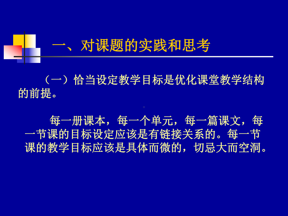 对课题的实践和思考课件.ppt_第2页