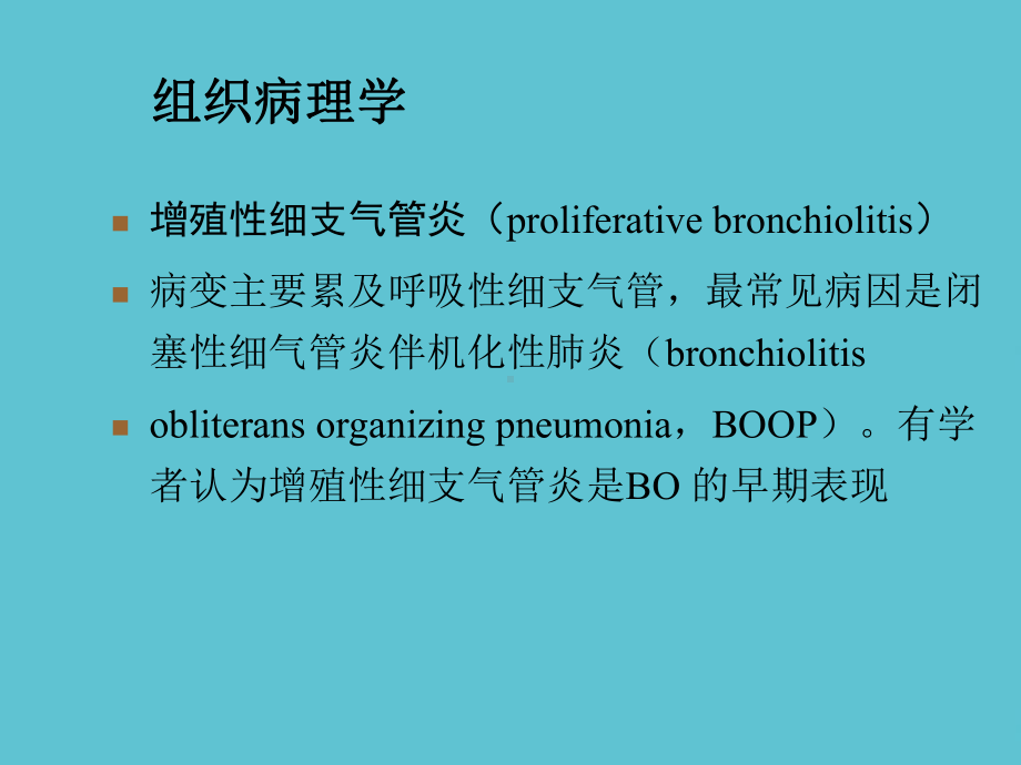 闭塞性细支气管炎课件-2.ppt_第3页