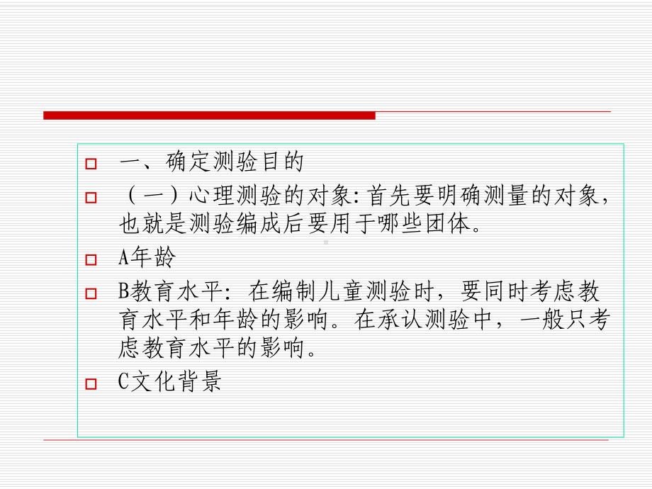 心理测验的编制和使用-课件.ppt_第3页