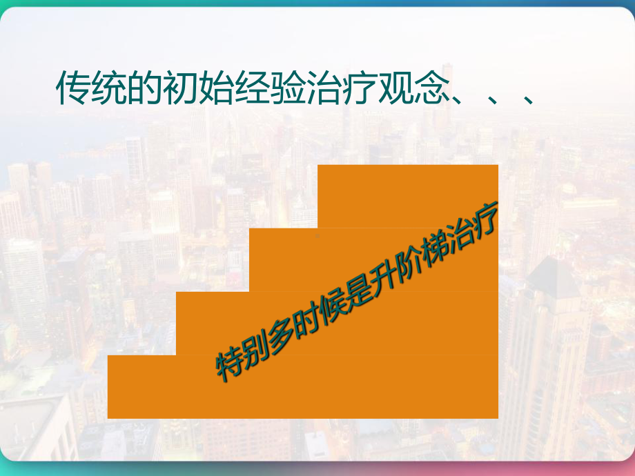 重症感染患者的抗菌药物降阶梯疗法-课件.pptx_第3页