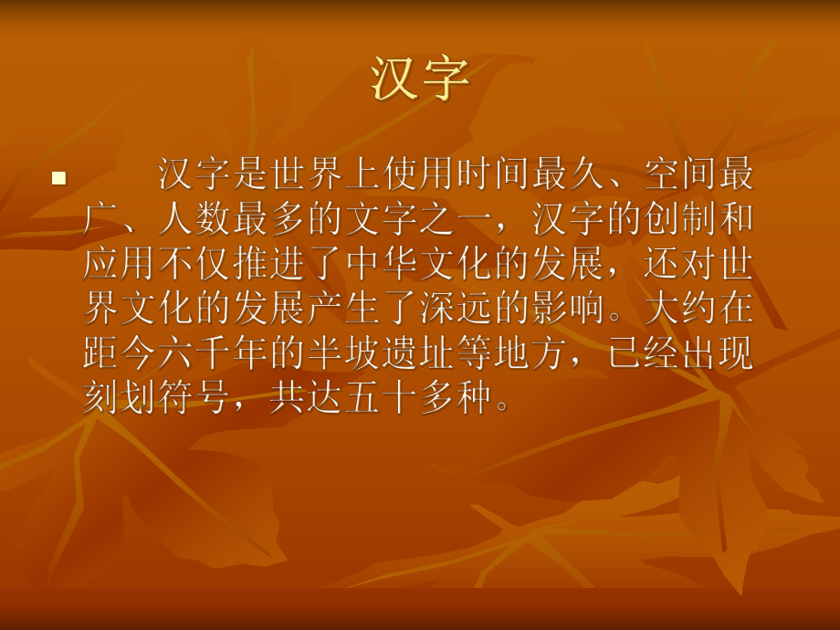 汉字的起源和来历课件.ppt_第2页