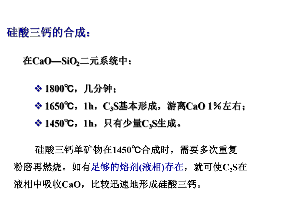 硅酸盐水泥的组成及配料计算课件.ppt_第3页