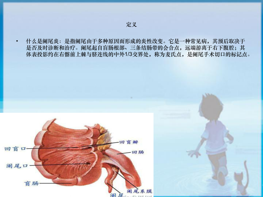 阑尾炎围手术期护理课件.ppt_第3页