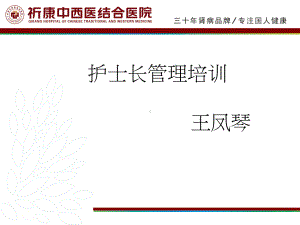 护士长培训模板课件.ppt