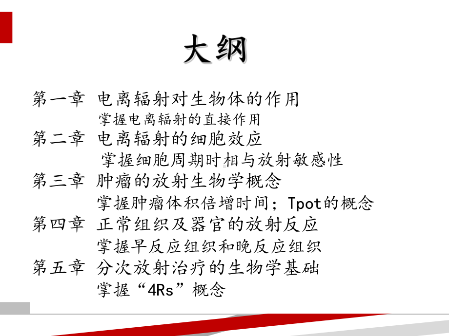 肿瘤放射治疗学的生物学基础课件.ppt_第2页