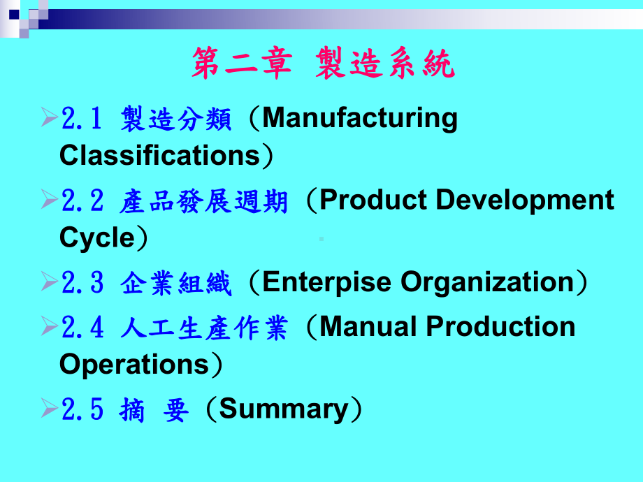 二章节制造系统课件.ppt_第2页