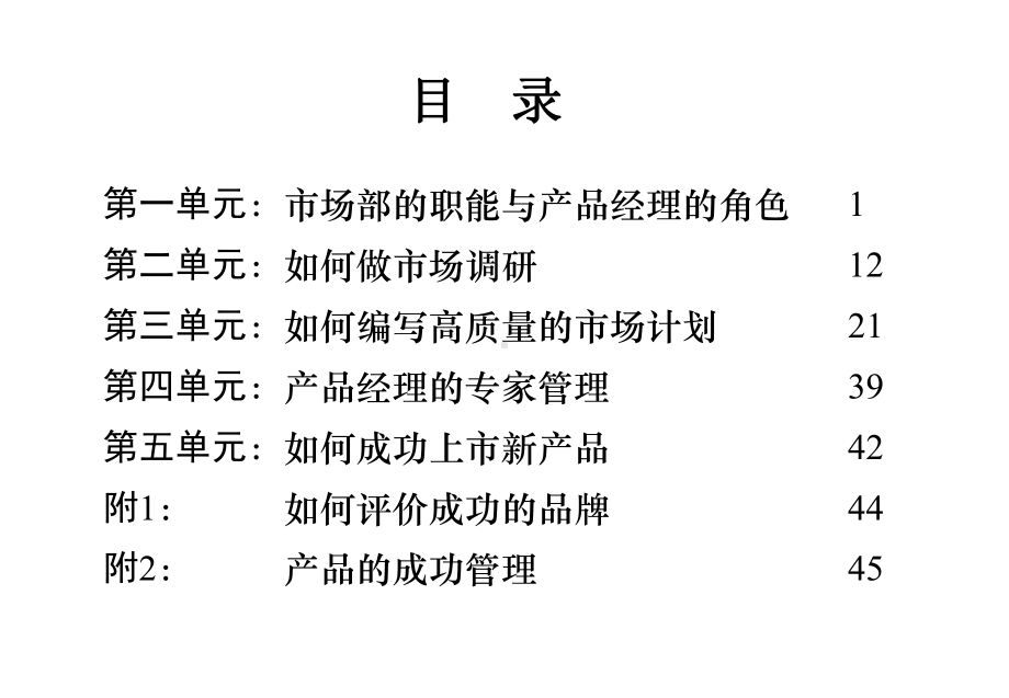 产品经理产品经理培训-课件.ppt_第1页