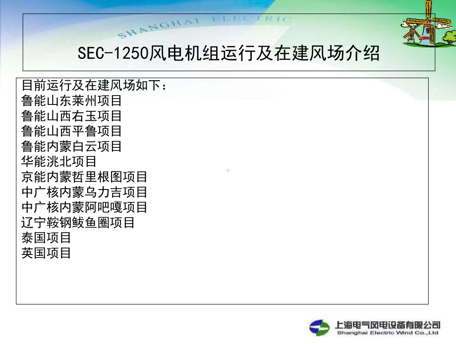 电气W1250风电机组介绍课件.ppt_第3页