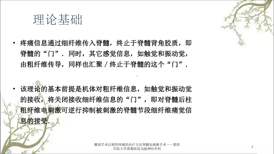 腰部手术后剧烈疼痛的治疗方法脊髓电刺激手术课件.ppt_第3页