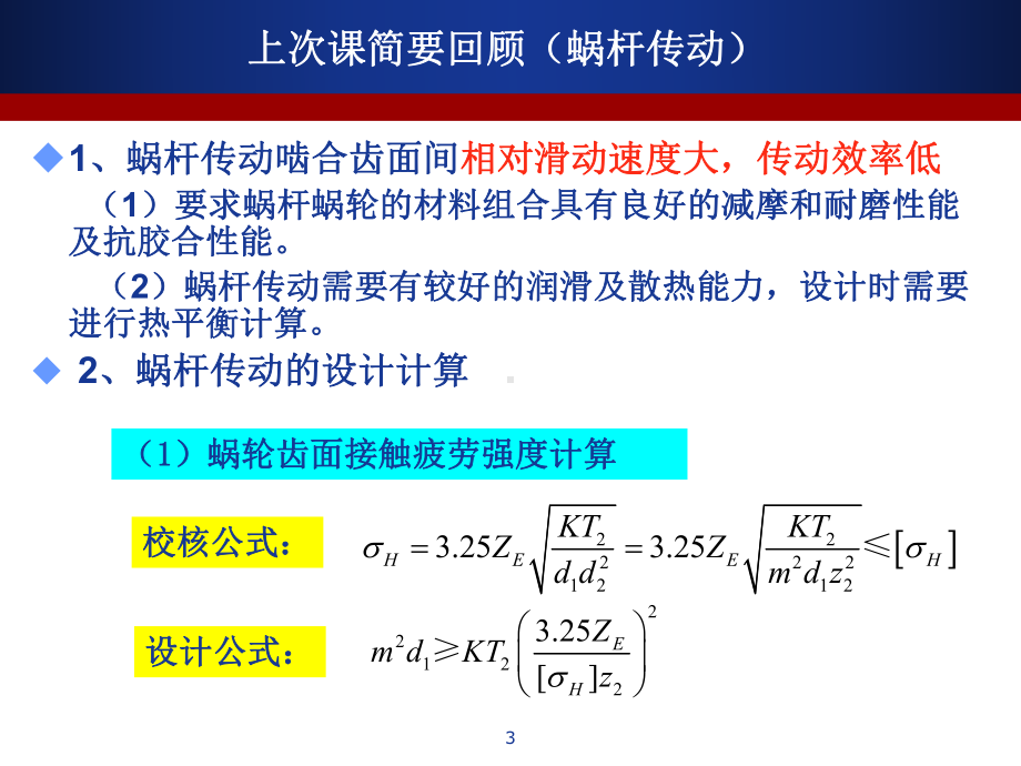 滚动轴承设计教学课件.ppt_第3页