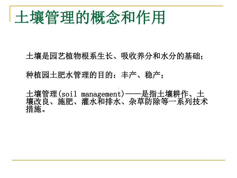 施用土壤改良剂课件.ppt_第2页