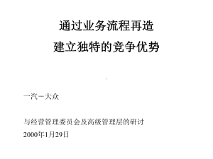 流程优化流程再造(54张)课件.ppt